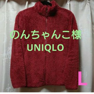 ユニクロ(UNIQLO)ののんちゃんこ様 UNIQLO ユニクロ ファーリーフリース(その他)