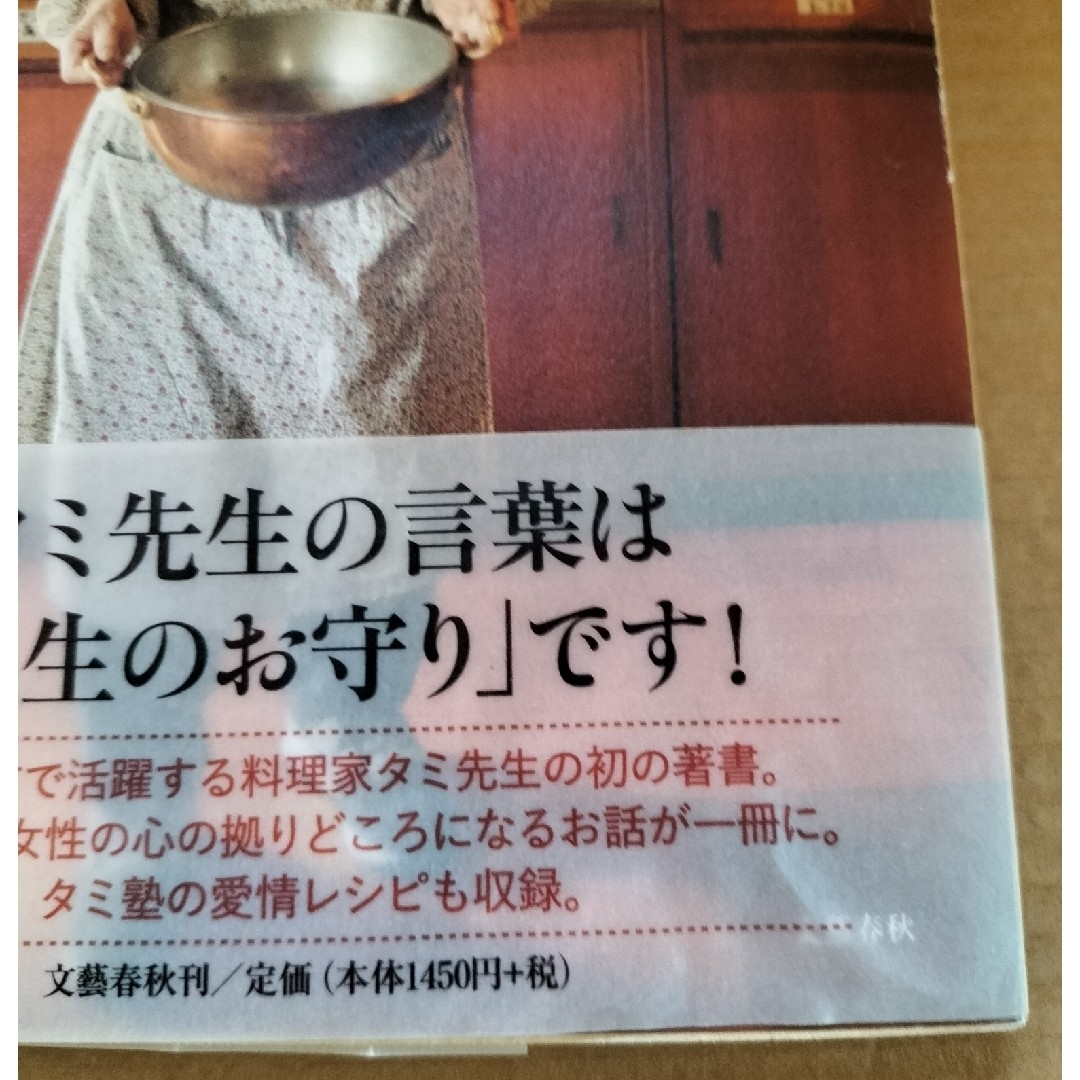 いのち愛しむ、人生キッチン エンタメ/ホビーの本(その他)の商品写真