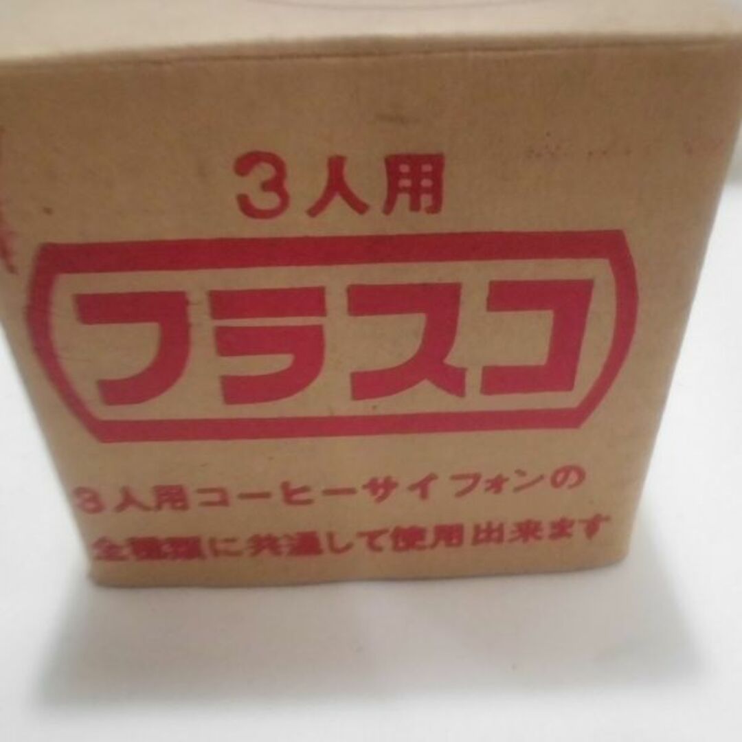 たかろー様専用ペーKONO コーノ 3人用フラスコ2種類セット インテリア/住まい/日用品のキッチン/食器(その他)の商品写真