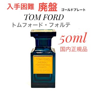 トムフォード 香水 ネロリ TOMFORD 今市隆二