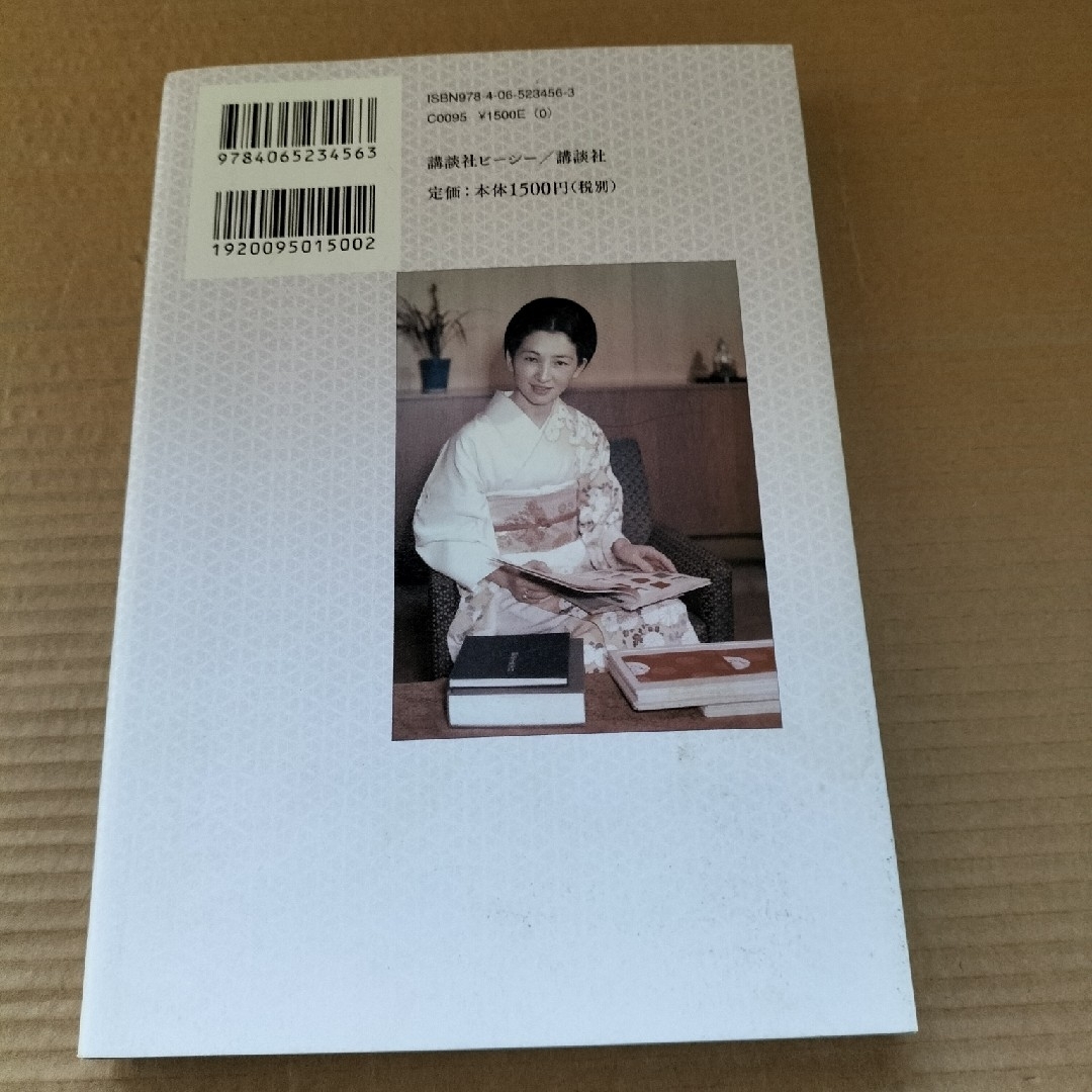 美智子さま　いのちの旅―未来へ― エンタメ/ホビーの本(文学/小説)の商品写真