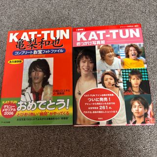 KAT-TUN おっかけ写真集　& 亀梨和也コンプリートお宝ファイル(アート/エンタメ/ホビー)