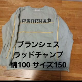 ブランシェス(Branshes)のブランシェス　ラッドチャンプ　綿　100 裏起毛(Tシャツ/カットソー)