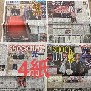 キンキキッズ(KinKi Kids)の堂本光一 SHOCK 新聞(印刷物)