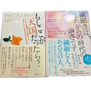 もしこここが天国だったら？ 繊細さは、これからの時代の強さです 2冊セット(その他)