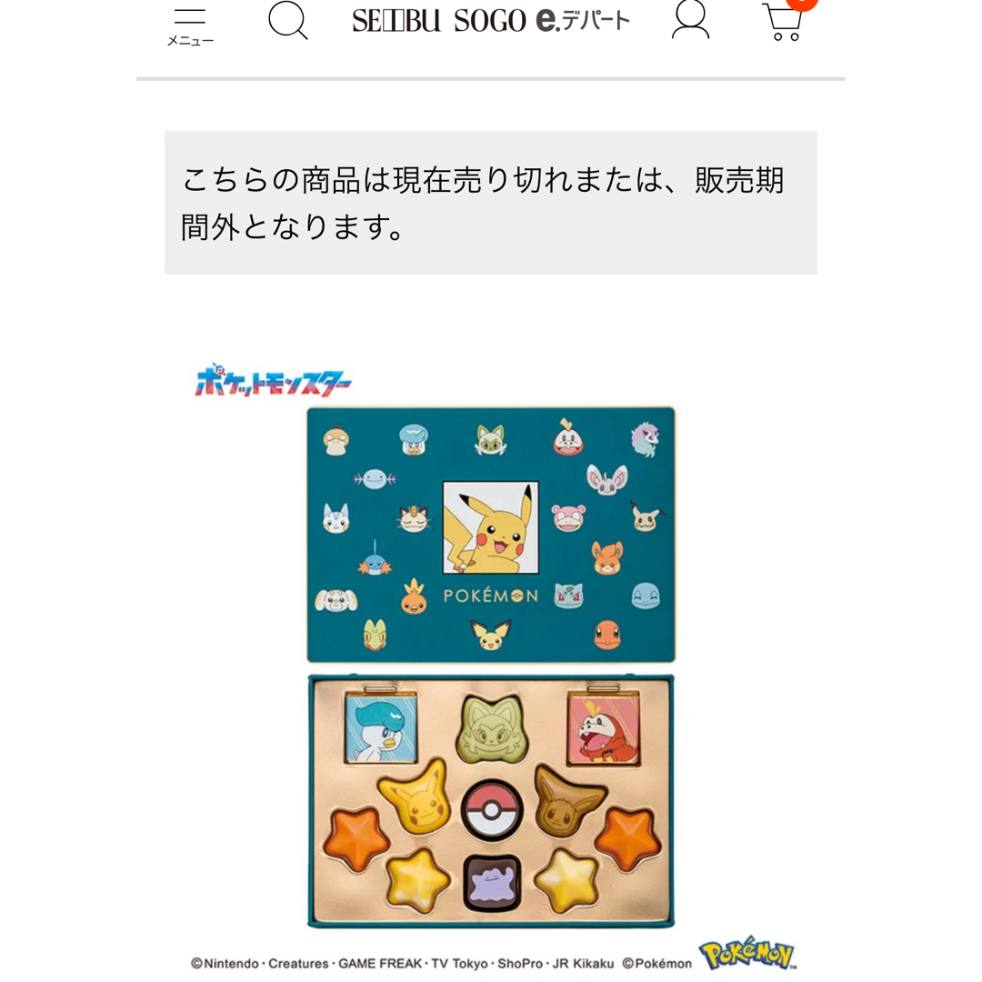 ポケモン(ポケモン)のポケモンチョコ☆2024年☆未開封☆缶☆ポケットモンスター☆ポケモン☆限定版 食品/飲料/酒の食品(菓子/デザート)の商品写真