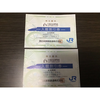 ジェイアール(JR)の京都鉄道博物館　入館割引券(半額券)　2枚セット(美術館/博物館)
