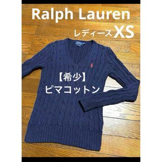 ラルフローレン(Ralph Lauren)の【希少 ピマコットン】ラルフローレン Vネック ケーブル ニット NO1789(ニット/セーター)