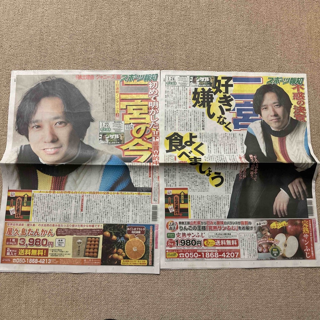 二宮和也 新聞 エンタメ/ホビーのコレクション(印刷物)の商品写真