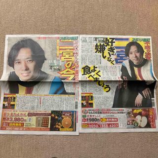 二宮和也 新聞(印刷物)