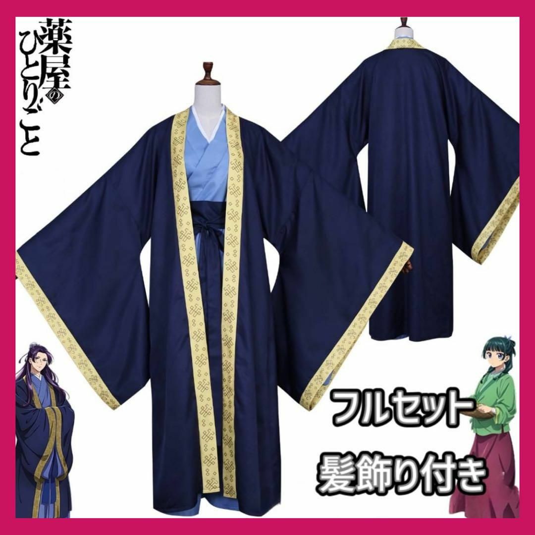 【高品質】薬屋のひとりごと 壬氏 和服 衣装 コスプレ フルセット じんし | フリマアプリ ラクマ