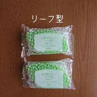 DUSKIN - 2個　ダスキン 台所用スポンジ リーフ型 個包装 抗菌タイプ DUSKIN