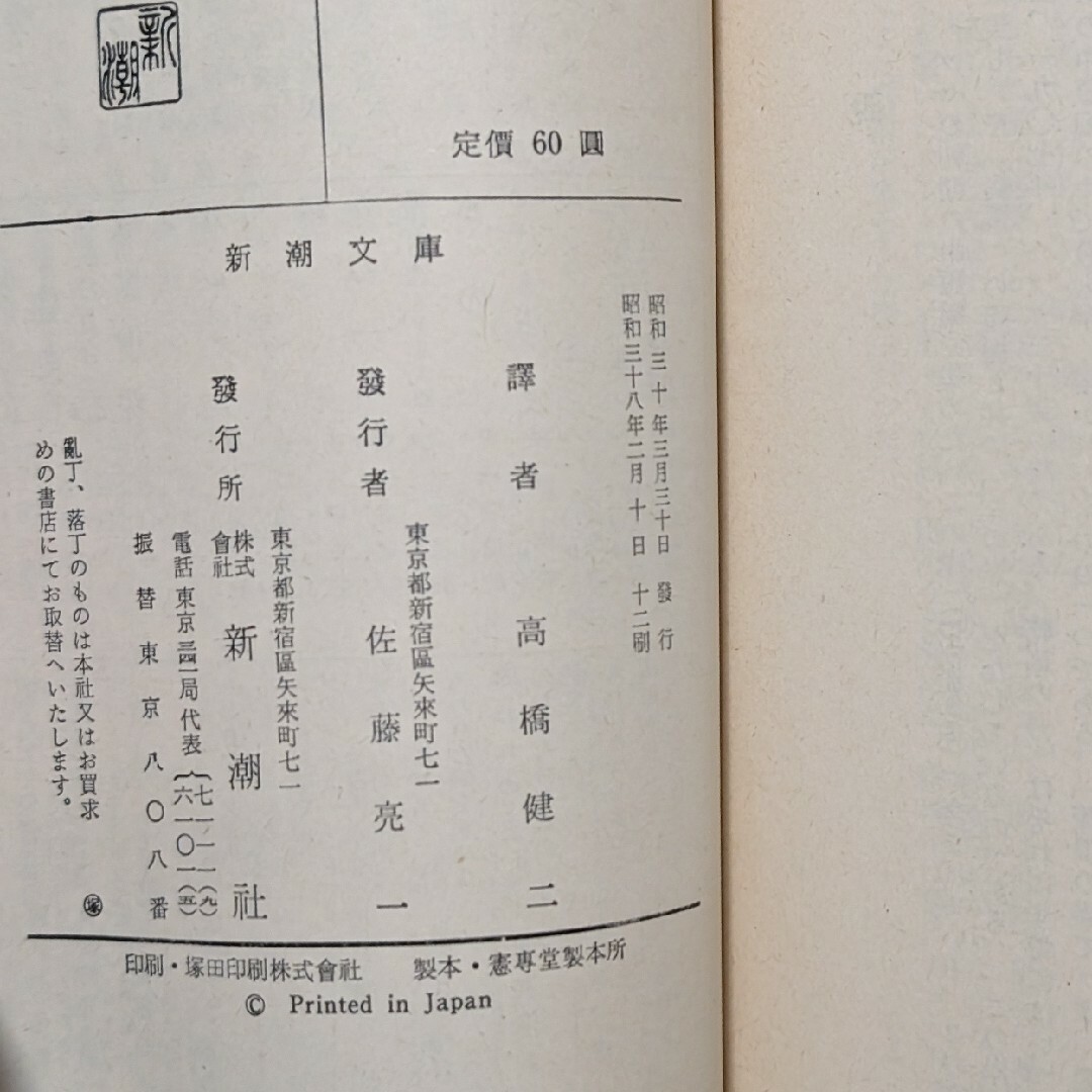 新潮文庫(シンチョウブンコ)のヘルマン・ヘッセ 流浪の果て エンタメ/ホビーの本(文学/小説)の商品写真