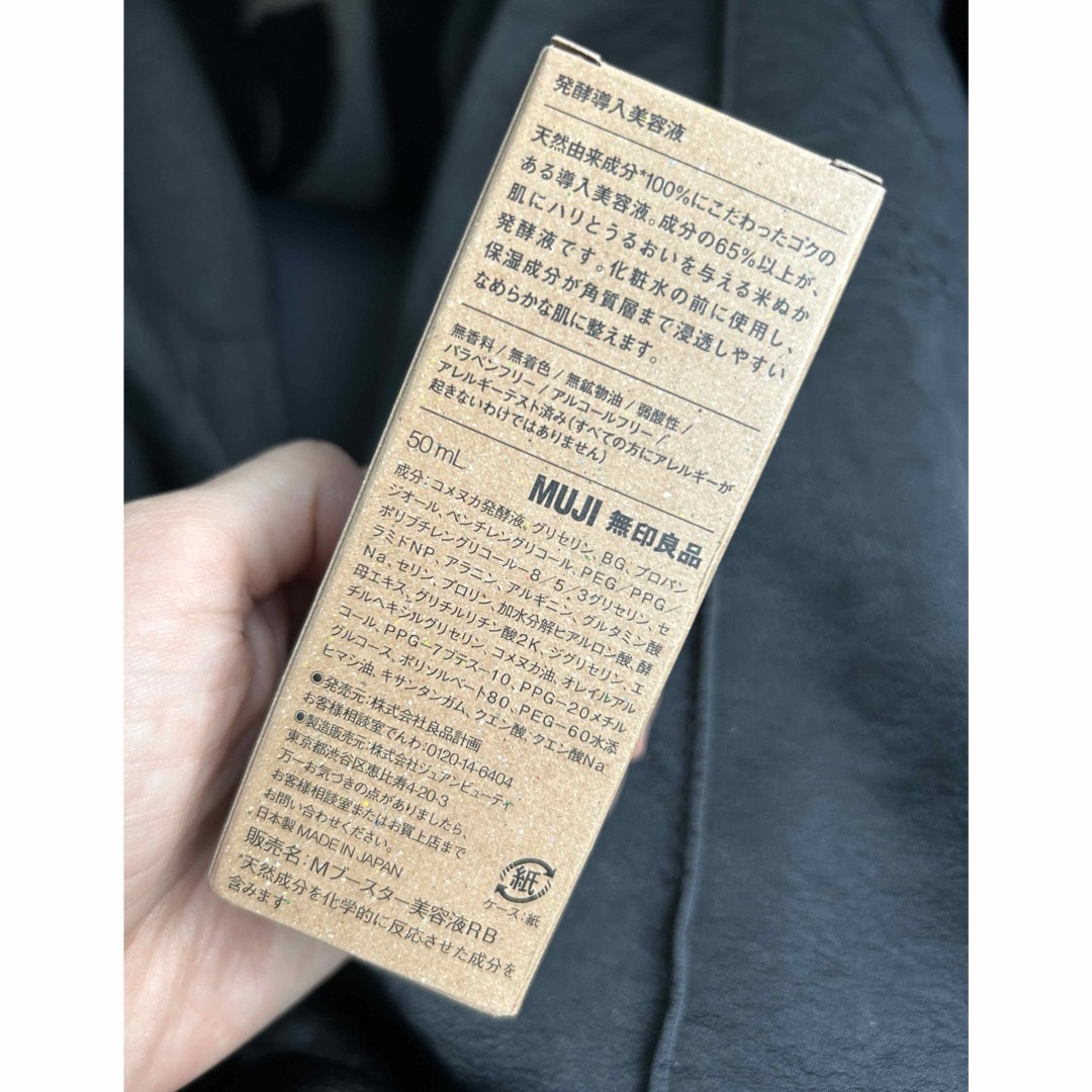 MUJI (無印良品)(ムジルシリョウヒン)の無印良品　発酵導入美容液　新品未使用 コスメ/美容のスキンケア/基礎化粧品(美容液)の商品写真