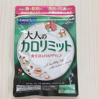 ファンケル(FANCL)のFANCL 大人のカロリミット(その他)