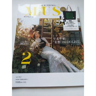 宝島社 - otona MUSE (オトナ ミューズ) 2024年 02月号 [雑誌]