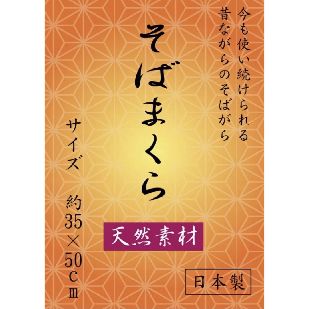 【日本製】天然素材 そばがら枕 / ごろ寝そば枕 やわらぎ 藍色 セット インテリア/住まい/日用品の寝具(枕)の商品写真