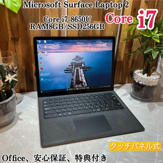 マイクロソフト(Microsoft)のSurface Laptop 2☘Corei7第8世代☘SSD256GB☘8GB(ノートPC)