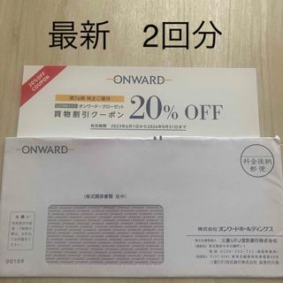 ニジュウサンク(23区)の最新　オンワード 株主優待　20%off 2回分(ショッピング)