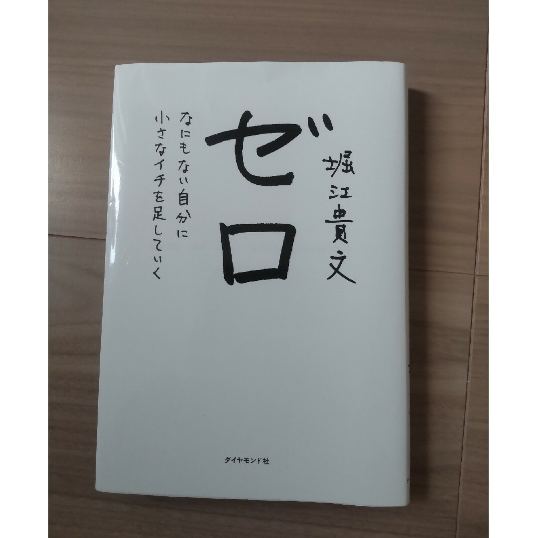 ゼロ エンタメ/ホビーの本(その他)の商品写真