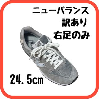 ニューバランス(New Balance)のニューバランス　訳あり　右足のみ　スニーカー　24.5 新品　シンデレラ特価(スニーカー)