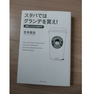 スタバではグランデを買え！(その他)