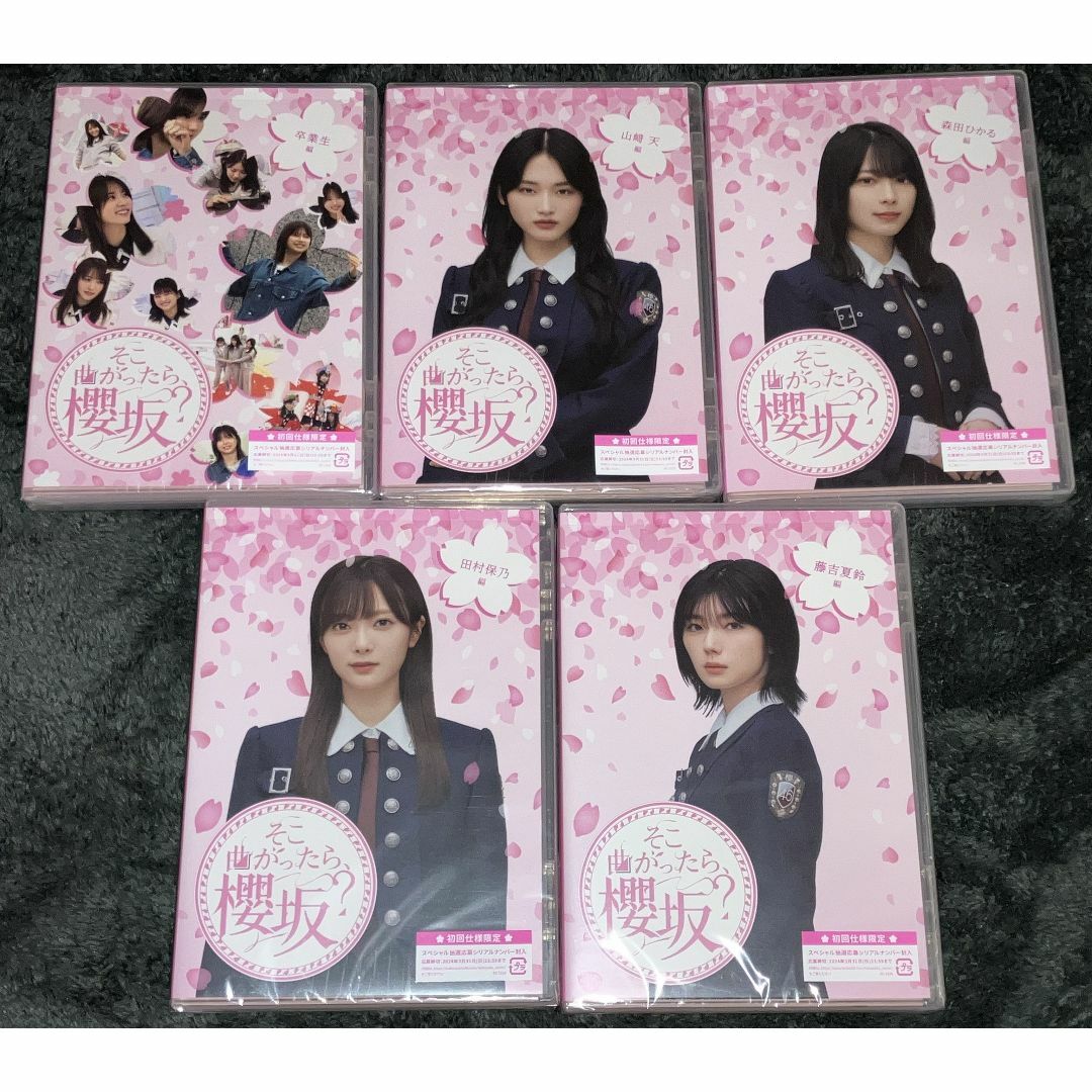 櫻坂46 そこ曲がったら、櫻坂？ Blu-ray 5枚セット