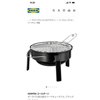 イケア(IKEA)のIKEA イケア　KORPON BBQ グリル　バーベキュー(調理器具)