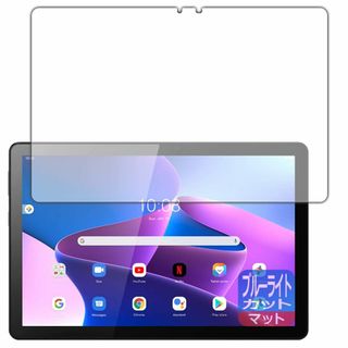 【在庫セール】PDA工房 Lenovo Tab M10 (3rd Gen) 対応(タブレット)