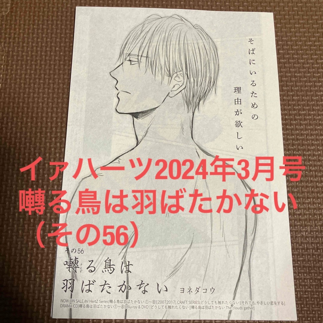 「囀る鳥は羽ばたかない」ヨネダコウ ihr Hertz イァハーツ3月号 エンタメ/ホビーの漫画(ボーイズラブ(BL))の商品写真