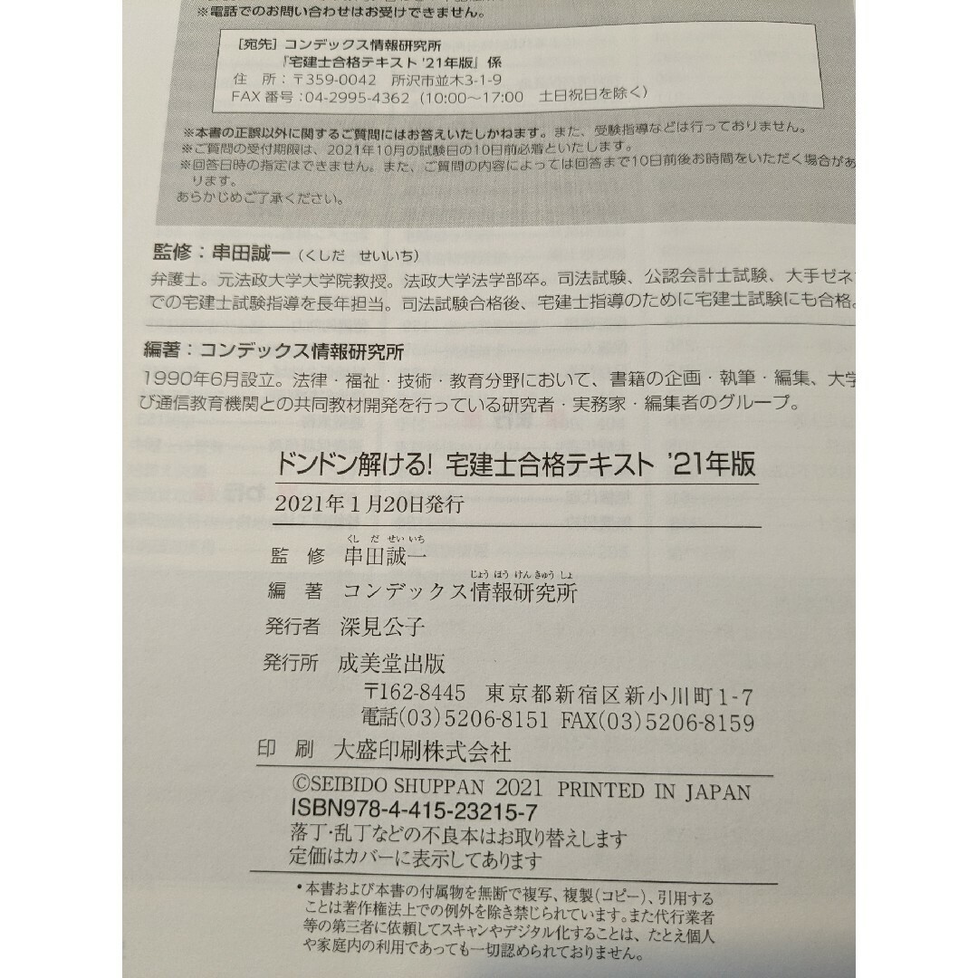 ドンドン解ける!　宅建士合格テキスト 21年版　串田誠一 エンタメ/ホビーの本(資格/検定)の商品写真