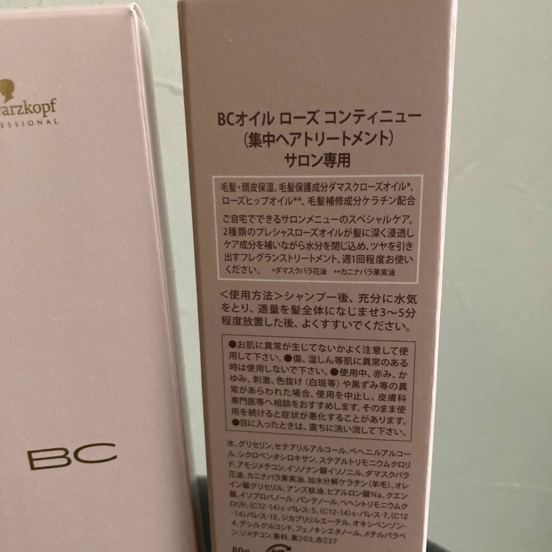 Schwarzkopf(シュワルツコフ)のシュワルツコフ BCオイル イノセンス ローズ コンティニュー(80g)×3 コスメ/美容のヘアケア/スタイリング(トリートメント)の商品写真