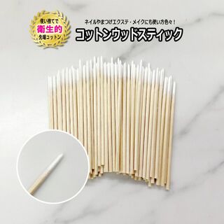 ★ネイル　コットンウッドスティック　100本入り(ブラシ・チップ)