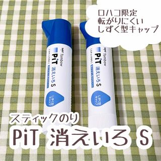 トンボエンピツ(トンボ鉛筆)の【あるぱか様】ロハコ限定 ピット 消えいろ S 2本(その他)