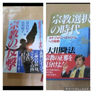 幸福の科学　大川隆法　2冊セット(人文/社会)