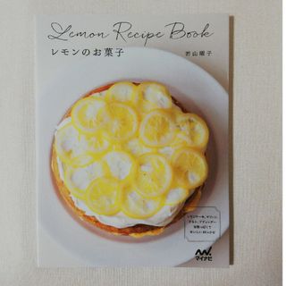 レモンのお菓子(料理/グルメ)