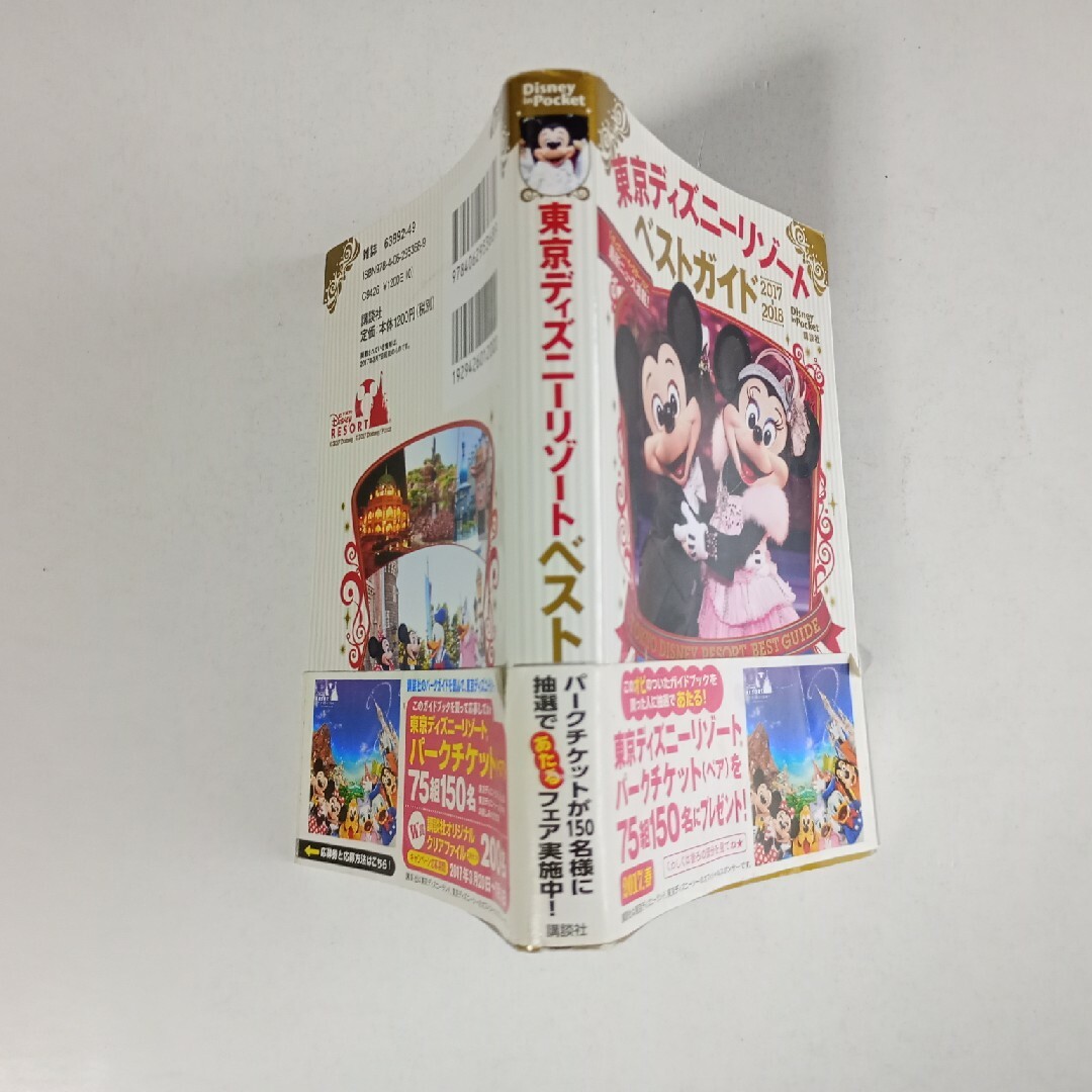 2冊セットです。「東京ディズニーランド&シー裏技ガイド 2018」他１冊。