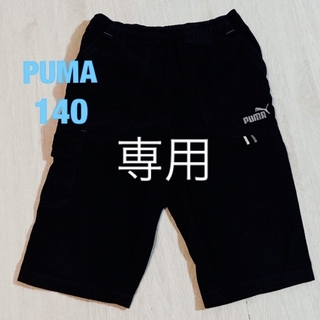 PUMA - PUMA ハーフパンツ　140 