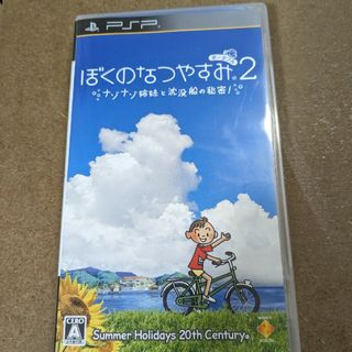 ぼくのなつやすみポータブル2 ナゾナゾ姉妹と沈没船の秘密！(携帯用ゲームソフト)