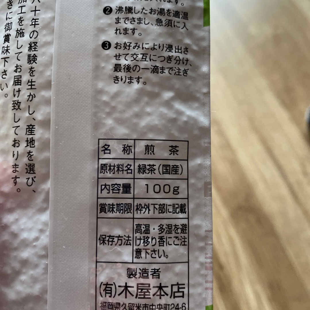 八女茶(ヤメチャ)の八女茶 食品/飲料/酒の飲料(茶)の商品写真