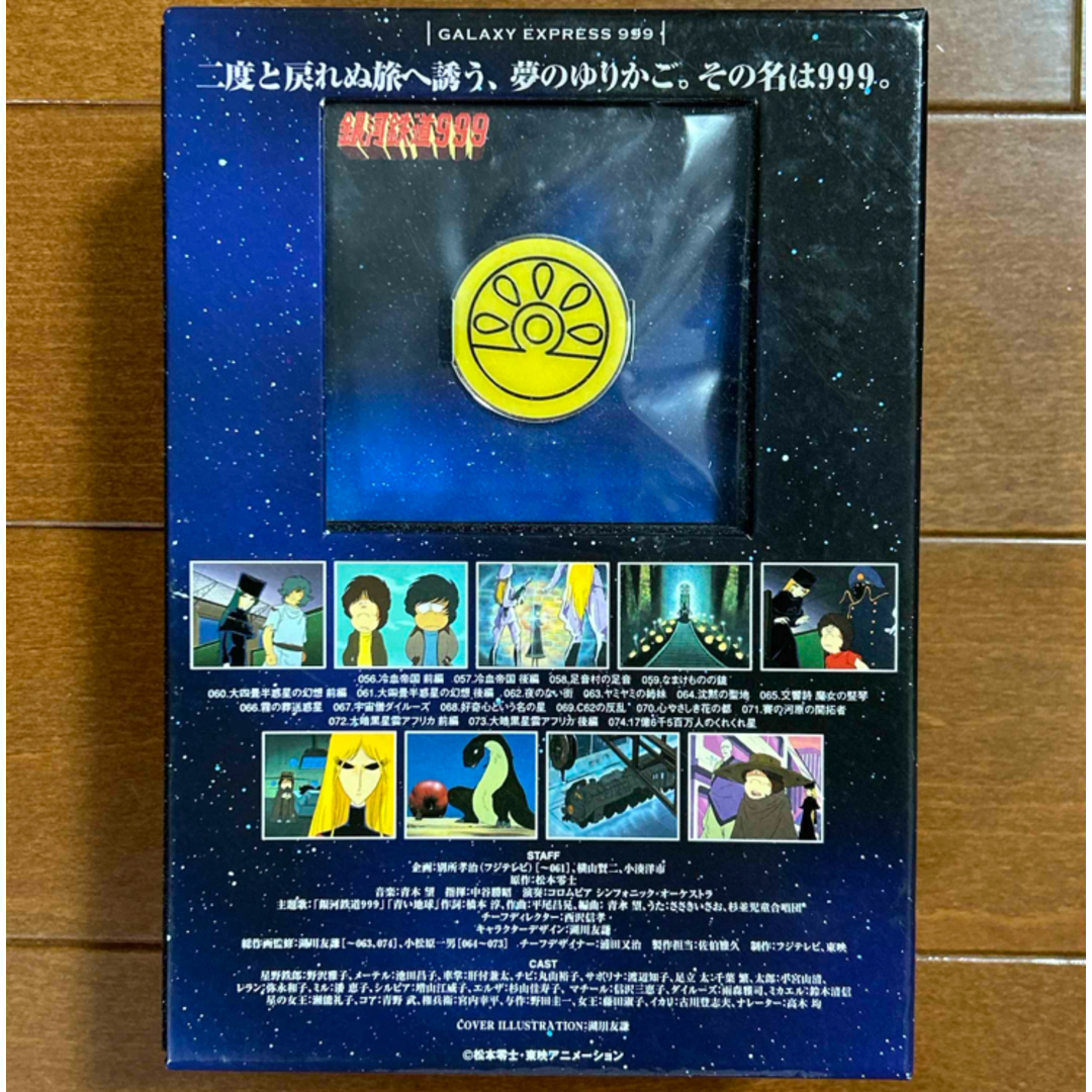 avex(エイベックス)の銀河鉄道999　COMPLETE　DVD-BOX　4「999の反乱」 DVD エンタメ/ホビーのDVD/ブルーレイ(アニメ)の商品写真