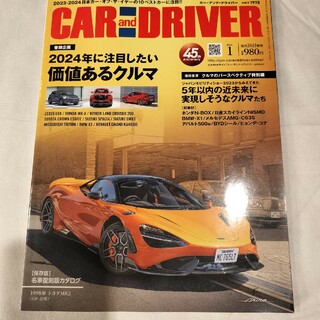 CAR and DRIVER (カー・アンド・ドライバー) 2024年 01月…(車/バイク)