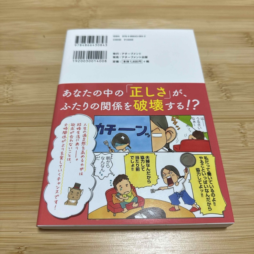 夫婦の愛が一生冷めない５つのレッスン エンタメ/ホビーの本(文学/小説)の商品写真