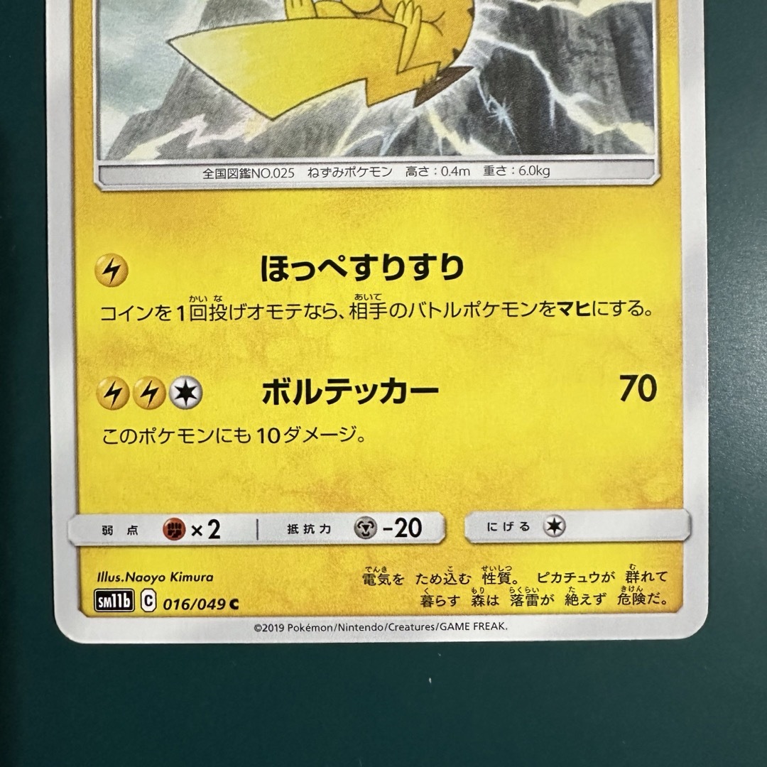 ⭐️早い者勝ち⭐️ポケモンカード ピカチュウ エクストラ ほっぺすりすり