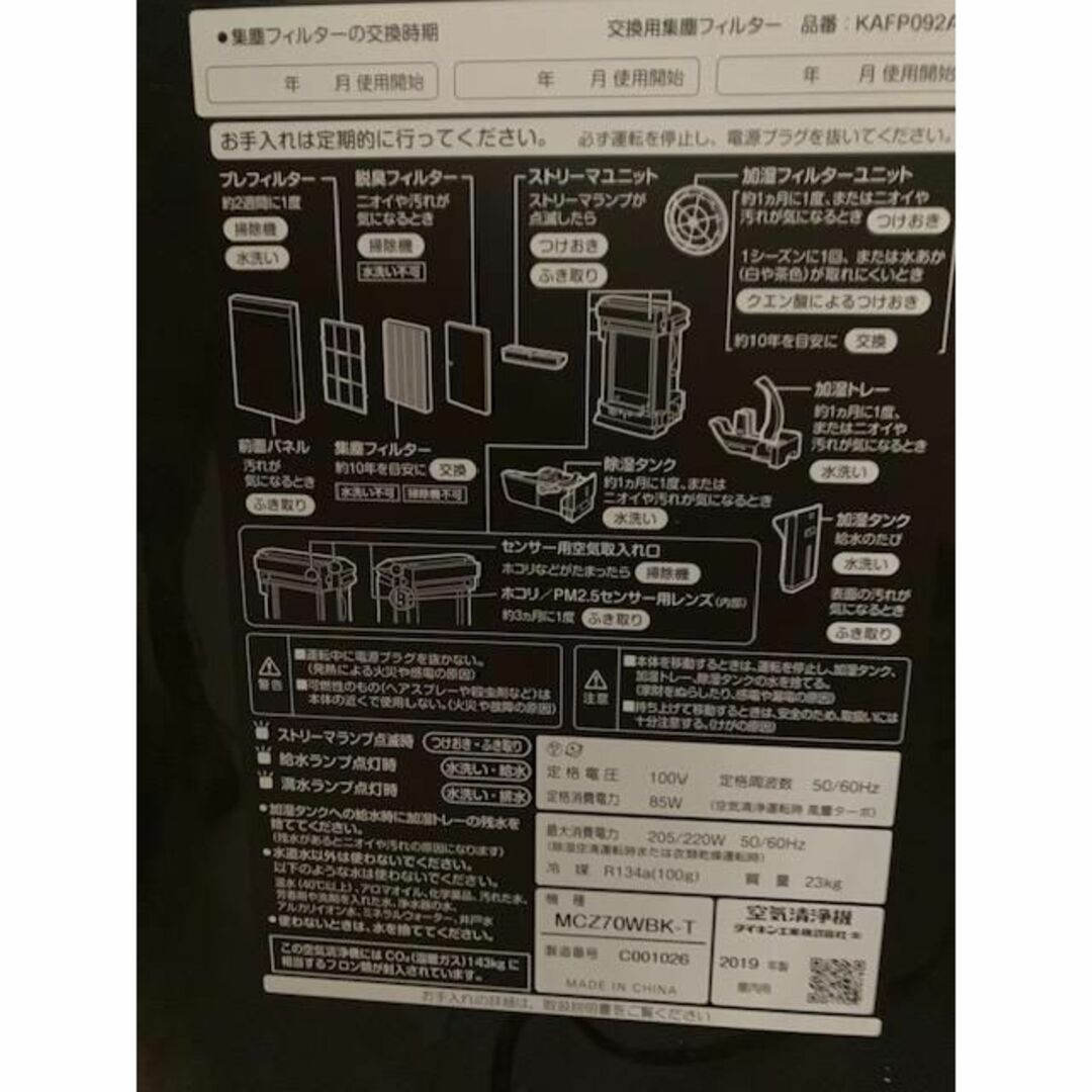 DAIKIN(ダイキン)のDAIKIN 除加湿空気清浄機 うるるとさらら MCZ70WBK-T スマホ/家電/カメラの生活家電(空気清浄器)の商品写真