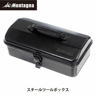 Montagna(モンターナ)　スチールツールボックス　キャンプギア(その他)