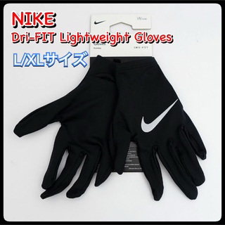 ナイキ(NIKE)の【新品】NIKE ナイキ  手袋 マイラー ランニンググローブ L/XLサイズ (その他)