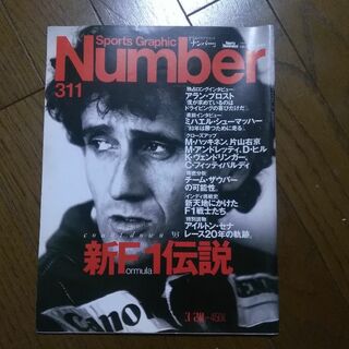 ブンゲイシュンジュウ(文藝春秋)のNumber Sports Graphic 311号(趣味/スポーツ)