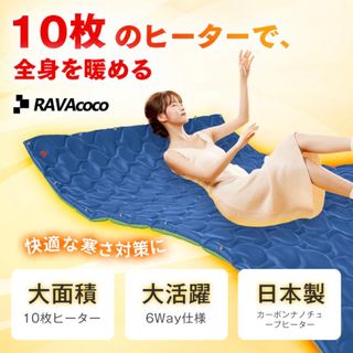 日本製10枚ヒーター 6WAY兼用」電気毛布 掛け着る 電気ひざ掛け(電気毛布)