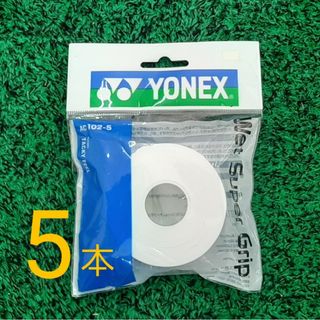 ヨネックス(YONEX)の2/9 バドミントン　ウェットスーパーグリップ 白 5本巻×1　グリップテープ(バドミントン)